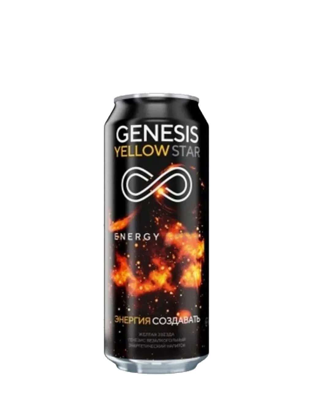картинка Энергетический напиток ГЕНЕЗИС (GENESIS) Желтая звезда 0,5л железная банка